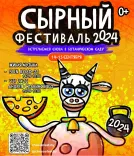 В Минске пройдет Сырный фестиваль. Ради него выпустят эксклюзивные сорта. Даже с абрикосом и лавандой