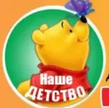 Логотип Наше детство