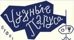 Логотип Чудны́е паруса