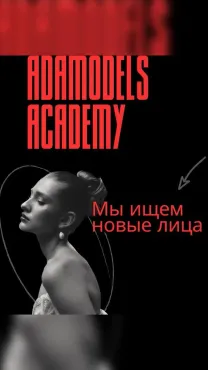 Логотип Модельная Академия «Адамодельс» проводит набор на обучение!
