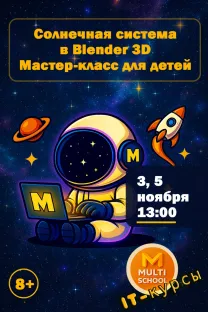 Логотип 🍂 Мастер-класс «Космическое путешествие» — осенние каникулы в 3D!