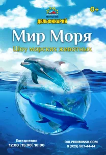 Логотип Дельфинарий. Шоу морских животных «Мир моря»