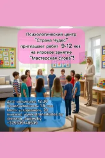 Логотип Игровое занятие "Мастерская слова" (для детей 9–12 лет)