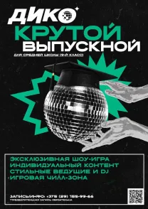 Логотип ВЫПУСКНОЙ 2026 для 9 класса (с 15 мая по 14 июня)