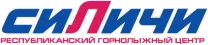 Логотип Республиканский горнолыжный центр "Силичи"