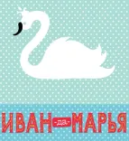 Логотип Иван-да-Марья