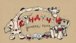 Логотип sunduchok-knig.by