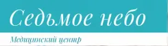 Логотип Медицинский центр «Седьмое небо»