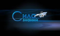 Логотип Сила знаний