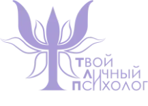 Логотип Твой личный психолог