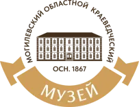 Логотип Могилёвский областной краеведческий музей имени Е. Р. Романова