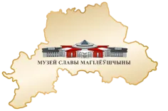 Логотип Музей Славы Могилёвщины