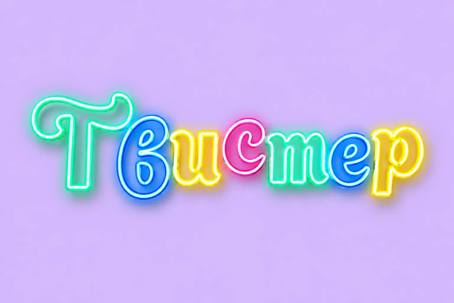 Твистер