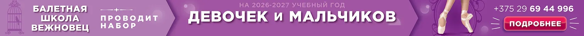 Балетная школа Вежновец