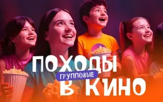 Билет в кино школьнику за 10 BYN по групповой заявке — mooon и Silver Screen
