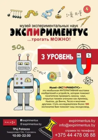 Экспириментус