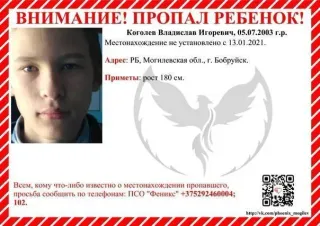 В Бобруйске ищут подростка, о нем ничего не известно уже почти неделю