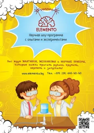 Научное шоу от "Ximikids"