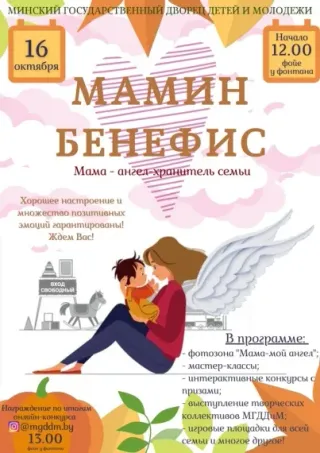 ΠΡΠ°Π·Π΄Π½ΠΈΠΊ Β«ΠΠ°ΠΌΠΈΠ½ Π±Π΅Π½Π΅ΡΠΈΡΒ»