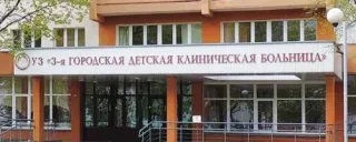 Логотип 3-я городская детская клиническая больница