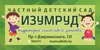 Баннер компании Изумруд