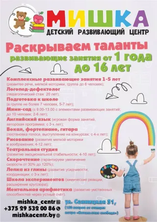 Баннер компании Мишка