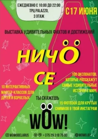 НичОсе