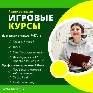 Баннер компании «СИТРО» – СТУДИЯ АКТИВНЫХ ИГРОВЫХ ПРОЕКТОВ, РАЗВИТИЯ SOFT SKILLS И СОВРЕМЕННОЙ ПРОФОРИЕНТАЦИИ