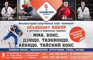 Баннер компании Олимпик