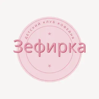 Логотип Зефирка