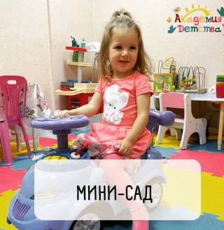 Баннер компании Академия Детства