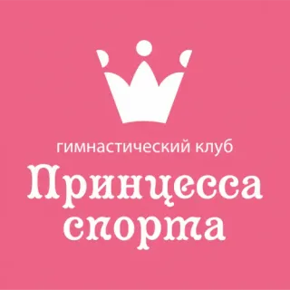 Логотип Принцесса спорта