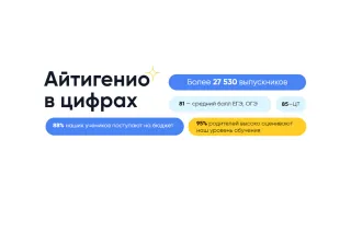 Баннер компании Айтигенио