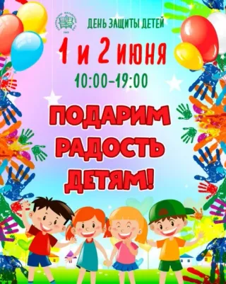 Праздник «Подарим радость детям!» в Ботаническом саду