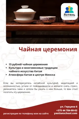 Чайная церемония