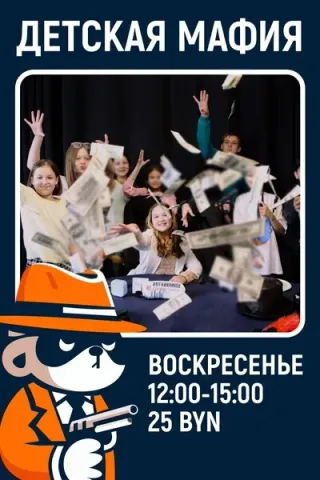 Детская мафия