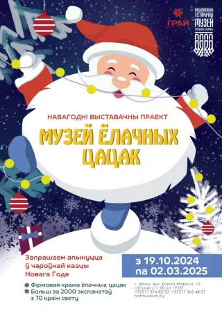 Музей ёлочных игрушек