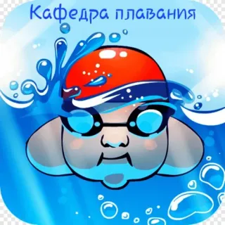 Логотип Кафедра плавания