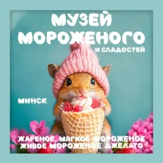 Логотип Музей Мороженого и Сладостей