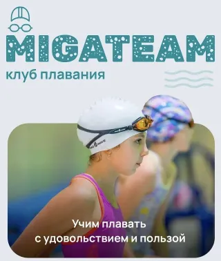 Баннер компании Migateam