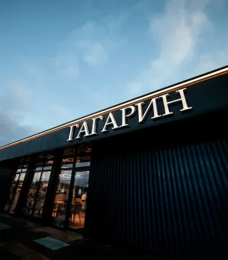 Баннер компании Гагарин