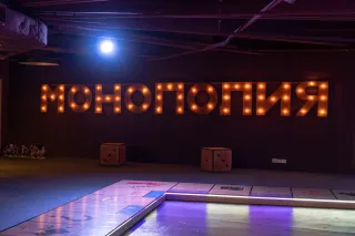 Монополия - Игровое пространство - фото 4