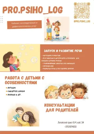 Баннер компании Pro.psiho_log