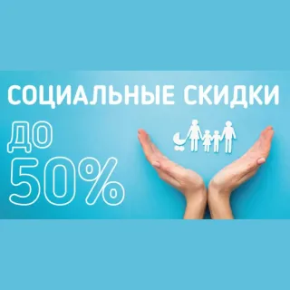 Социальные скидки в аквапарке Лебяжий!