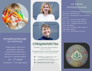 Летний интенсив в Одари: "Арт-интенсив"!