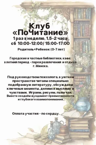 Клуб ПоЧитание!