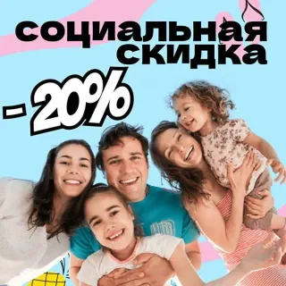 Cемейные и социальные скидки до 20% в школе ULC