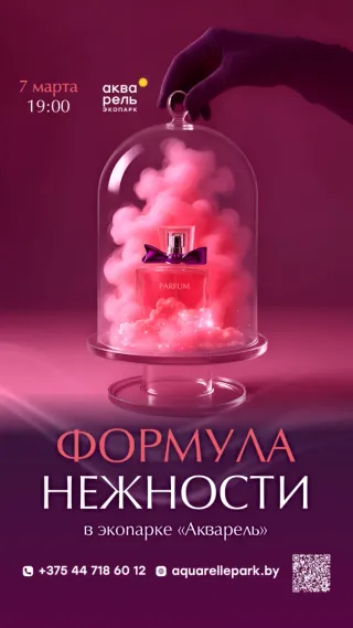 Пакетное предложение "Формула нежности"