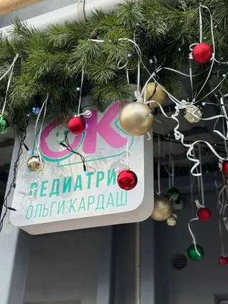 Педиатрия Ольги Кардаш - Педиатрия Ольги Кардаш - фото 10