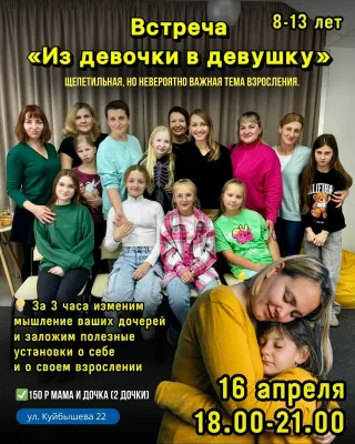 Встреча для юных леди «Из девочки в девушку» — мягкий и важный разговор о взрослении